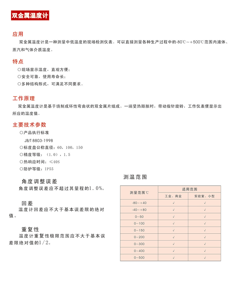 双金属温度计运用及选型11.jpg