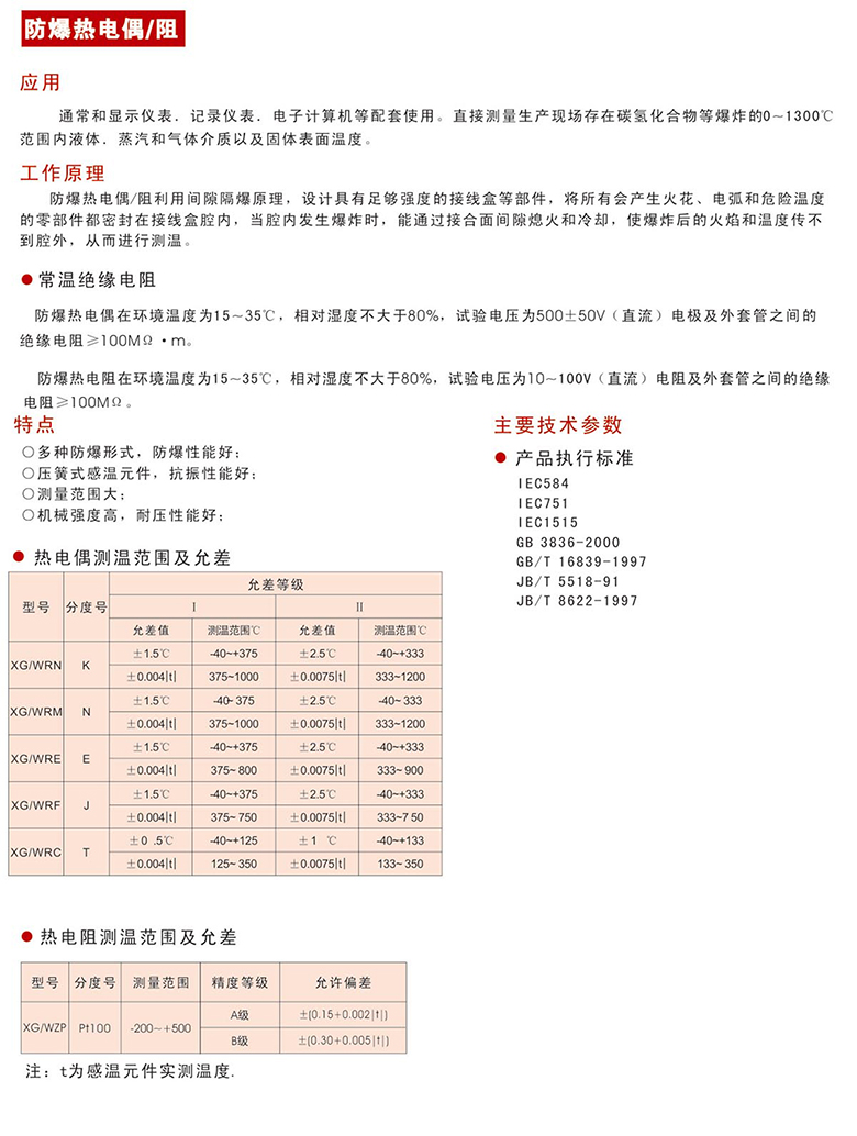 防爆热电偶阻11.jpg
