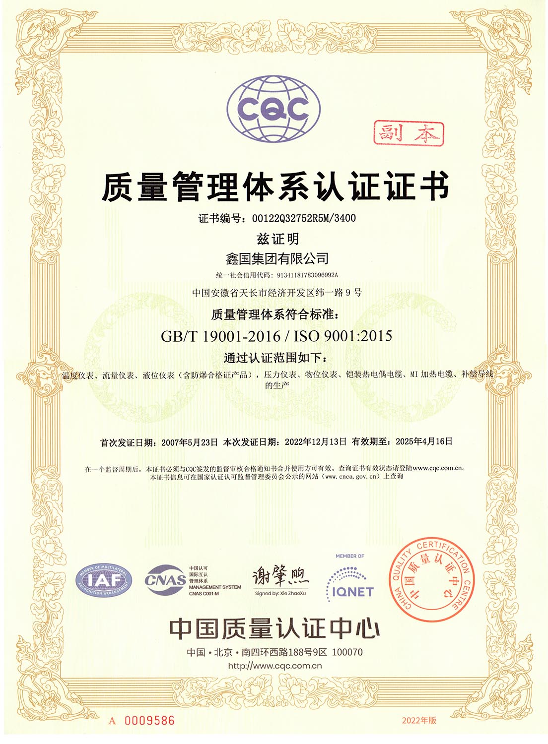 质量治理系统认证证书
