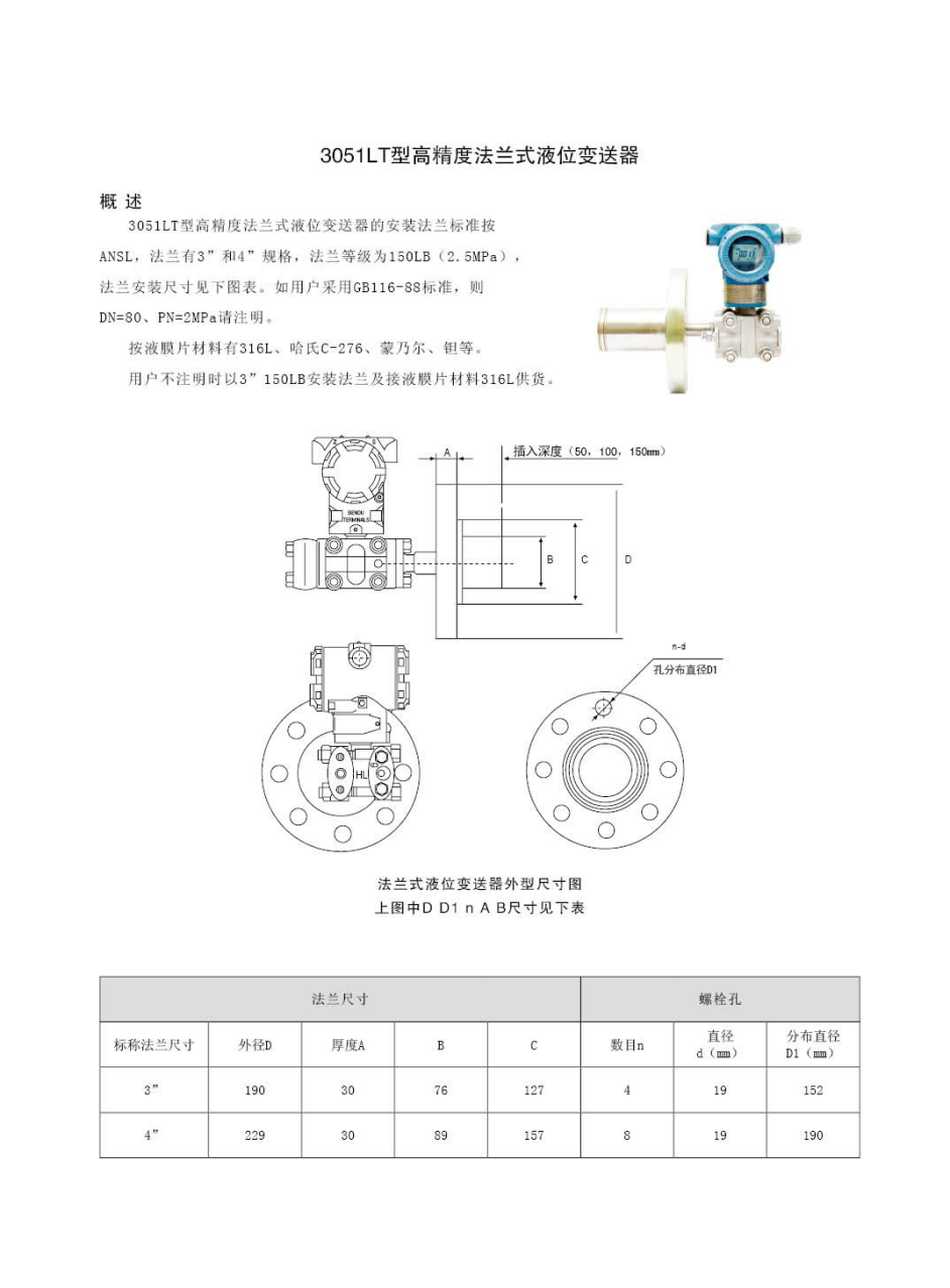 3051LT法兰式液位变送器1.png